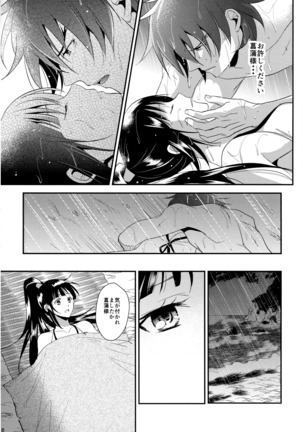 Rai Shou Sairoku-shuu Page #19