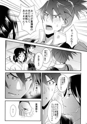 Rai Shou Sairoku-shuu Page #52