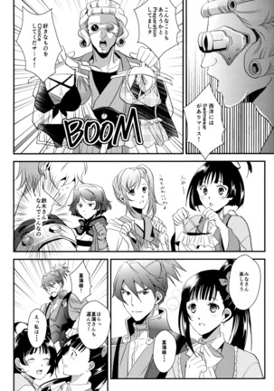 Rai Shou Sairoku-shuu Page #8