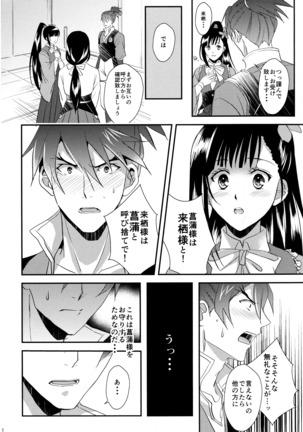 Rai Shou Sairoku-shuu Page #53