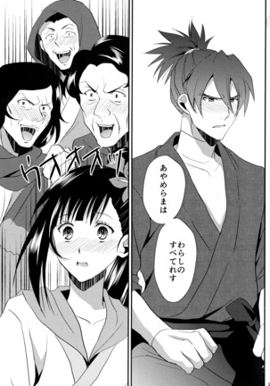 Rai Shou Sairoku-shuu Page #38
