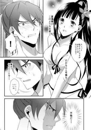 Rai Shou Sairoku-shuu Page #11