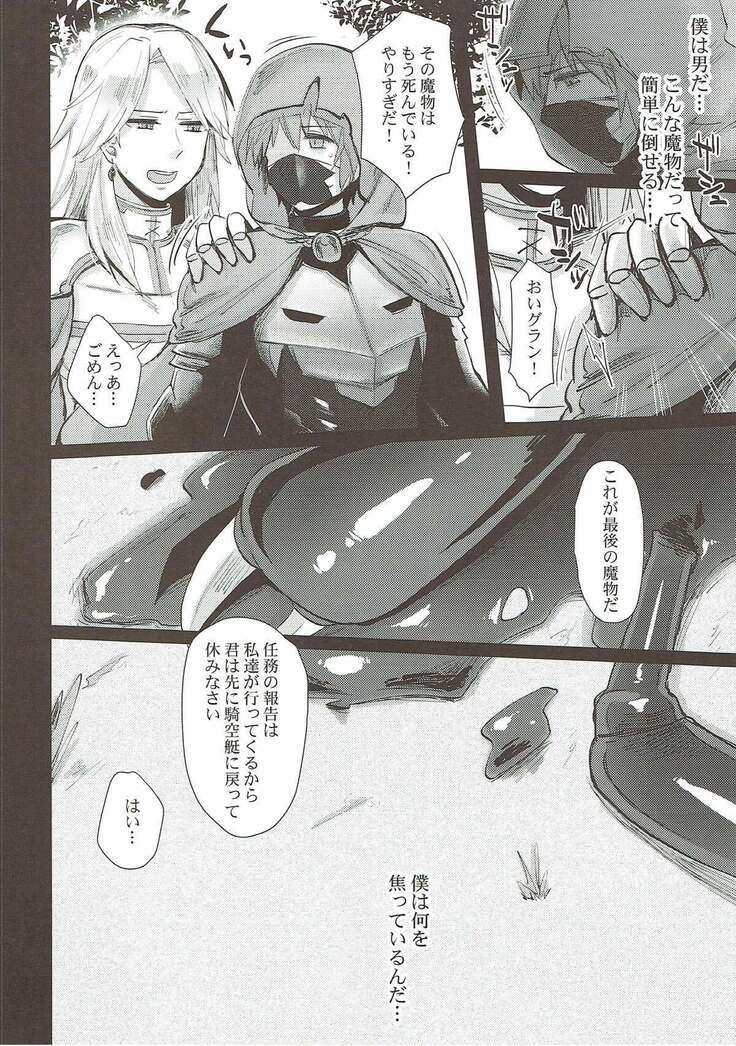 (COMIC1☆12) [GumiSyrup (gumi)] Onegai Danchou-san -Gran TS Hen- (Granblue Fantasy)