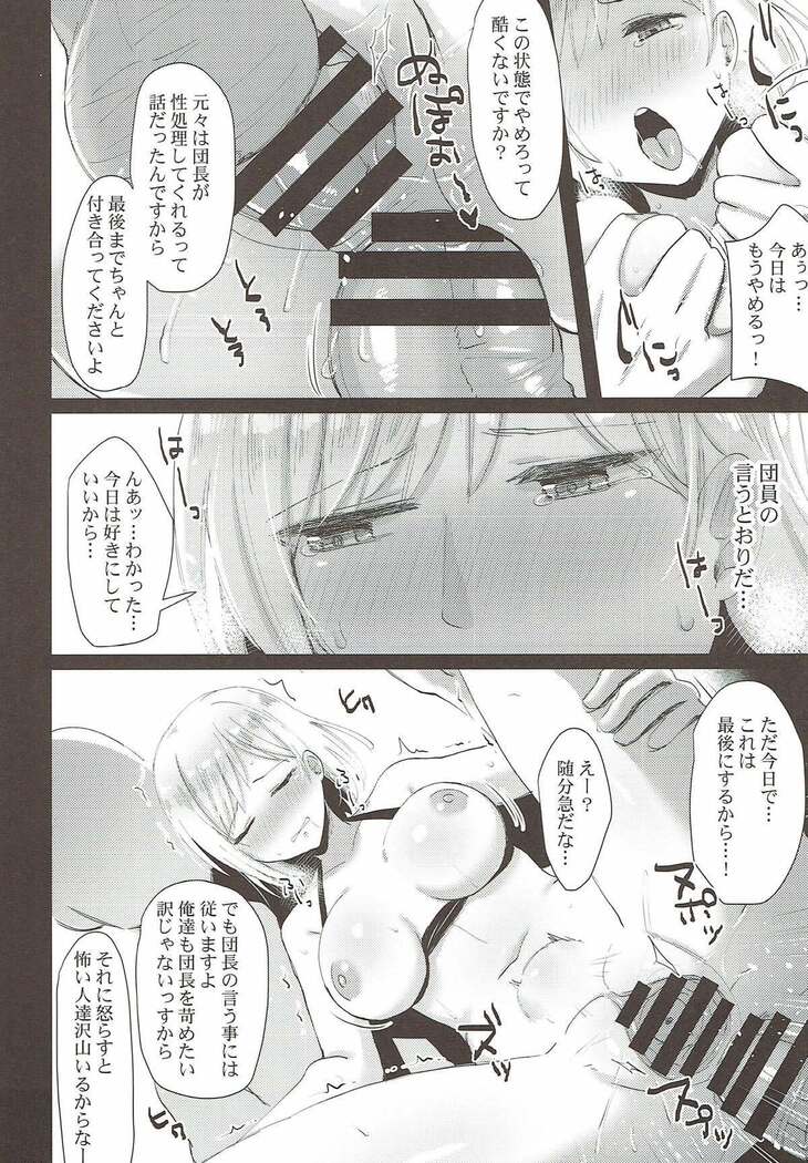 (COMIC1☆12) [GumiSyrup (gumi)] Onegai Danchou-san -Gran TS Hen- (Granblue Fantasy)