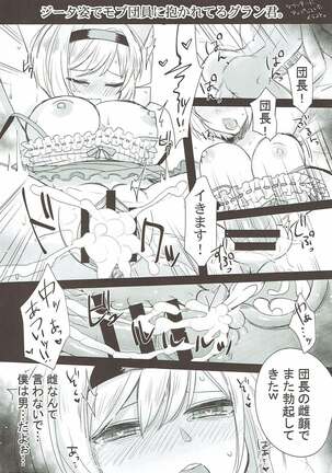 (COMIC1☆12) [GumiSyrup (gumi)] Onegai Danchou-san -Gran TS Hen- (Granblue Fantasy) - Page 23