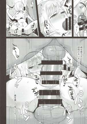 (COMIC1☆12) [GumiSyrup (gumi)] Onegai Danchou-san -Gran TS Hen- (Granblue Fantasy) - Page 19