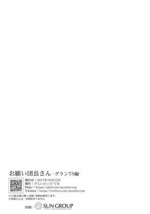 (COMIC1☆12) [GumiSyrup (gumi)] Onegai Danchou-san -Gran TS Hen- (Granblue Fantasy) Page #25