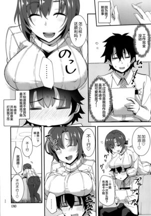 Boudica to Tsukiaidashite Kekkou Tachimashita. Page #31