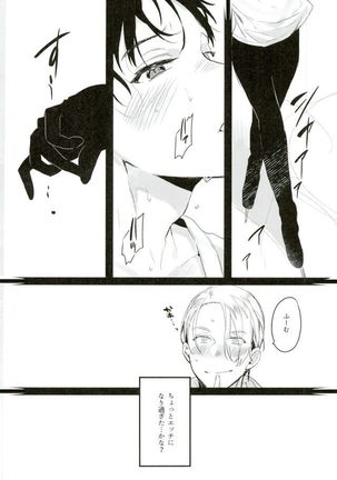 Karada Meate!? Page #15