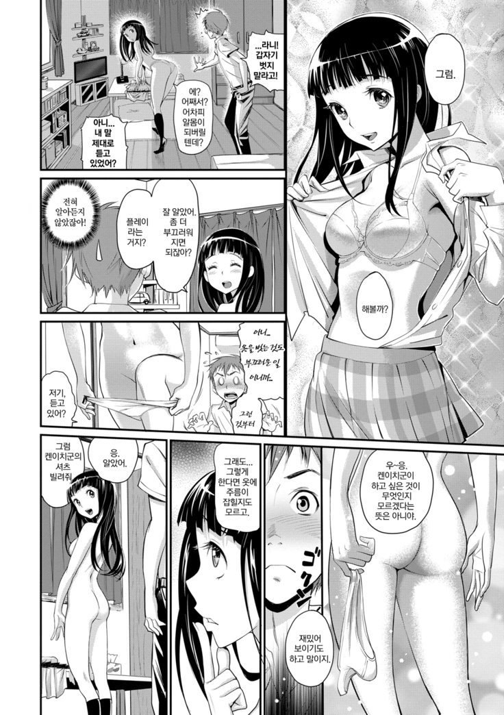 Junjou Shoujo Et Cetera - Pure-hearted Girl Et Cetera | 순정소녀 이트세트러 Ch. 1-2