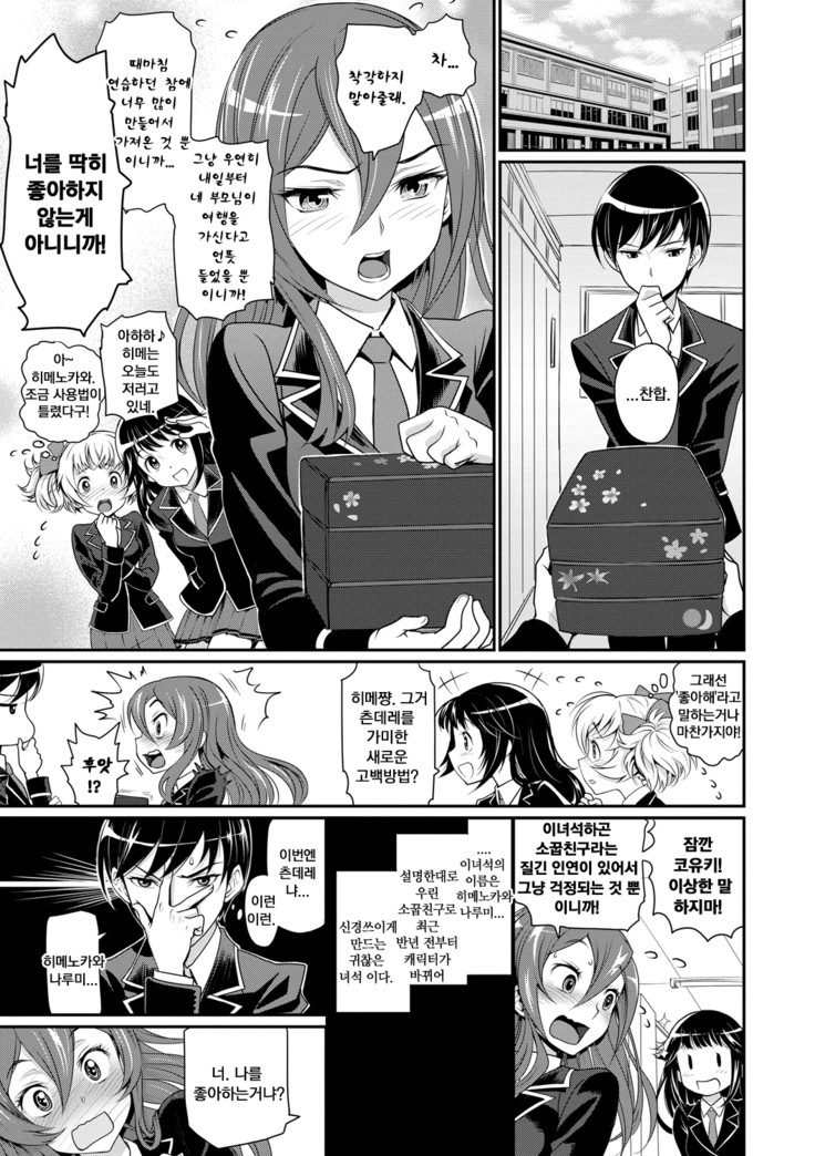 Junjou Shoujo Et Cetera - Pure-hearted Girl Et Cetera | 순정소녀 이트세트러 Ch. 1-2
