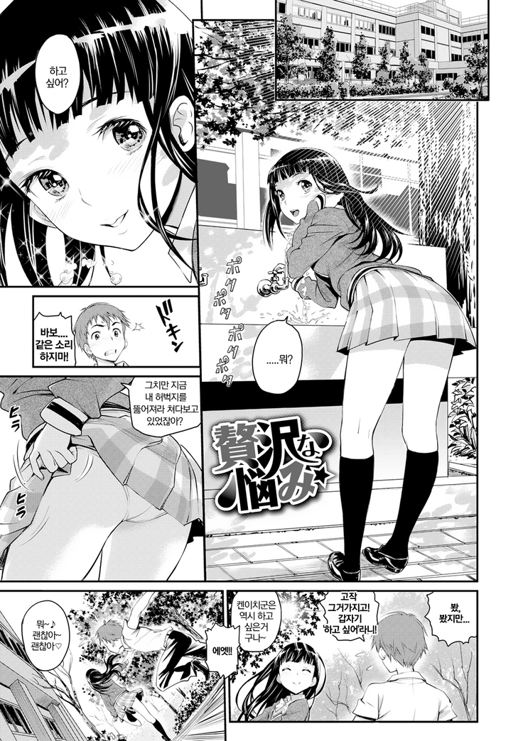 Junjou Shoujo Et Cetera - Pure-hearted Girl Et Cetera | 순정소녀 이트세트러 Ch. 1-2
