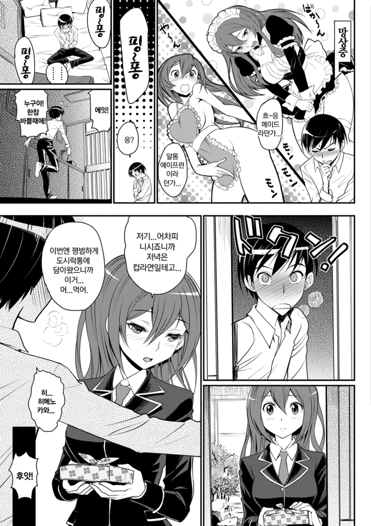 Junjou Shoujo Et Cetera - Pure-hearted Girl Et Cetera | 순정소녀 이트세트러 Ch. 1-2