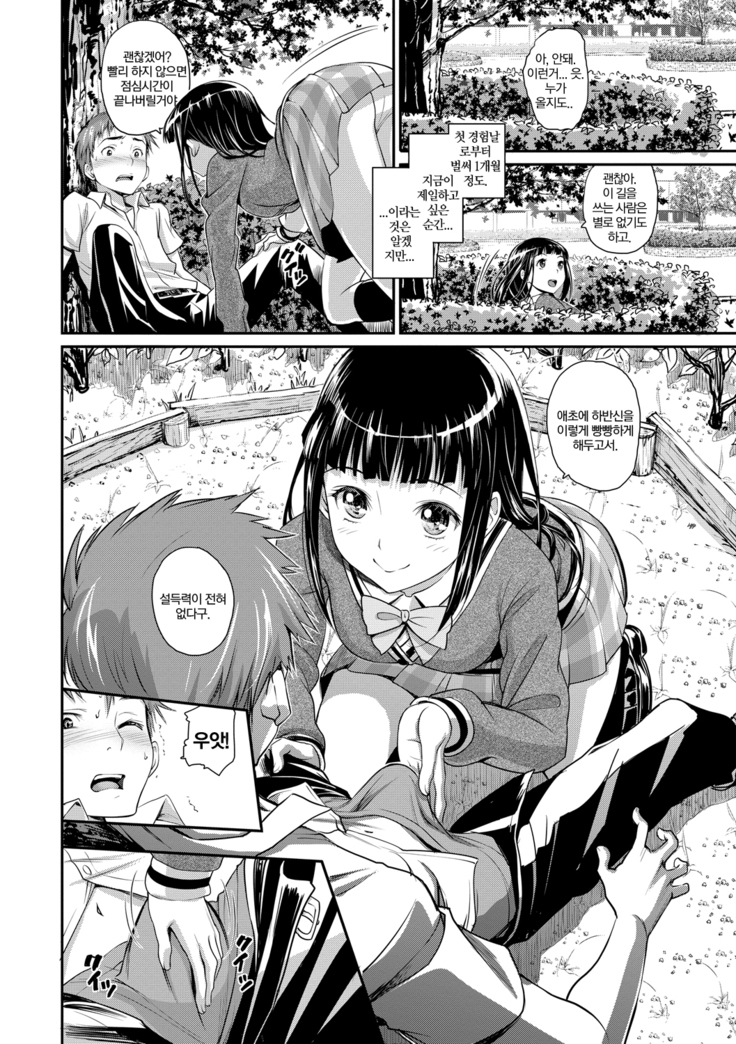 Junjou Shoujo Et Cetera - Pure-hearted Girl Et Cetera | 순정소녀 이트세트러 Ch. 1-2