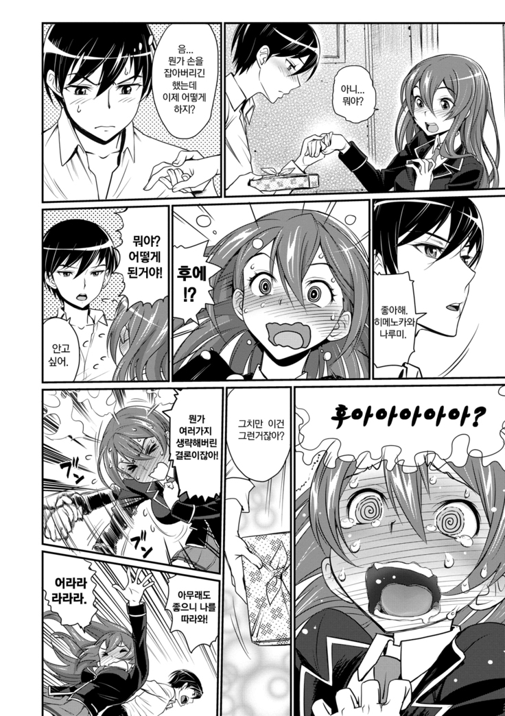 Junjou Shoujo Et Cetera - Pure-hearted Girl Et Cetera | 순정소녀 이트세트러 Ch. 1-2