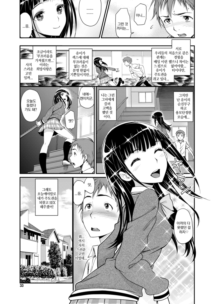 Junjou Shoujo Et Cetera - Pure-hearted Girl Et Cetera | 순정소녀 이트세트러 Ch. 1-2