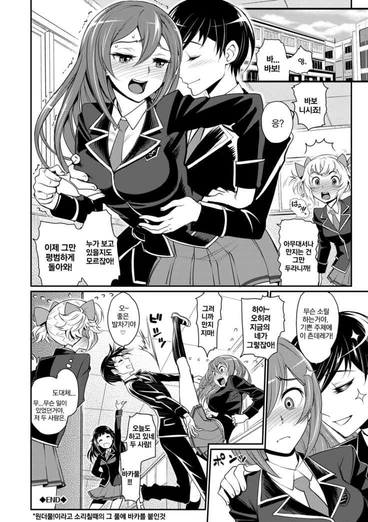 Junjou Shoujo Et Cetera - Pure-hearted Girl Et Cetera | 순정소녀 이트세트러 Ch. 1-2