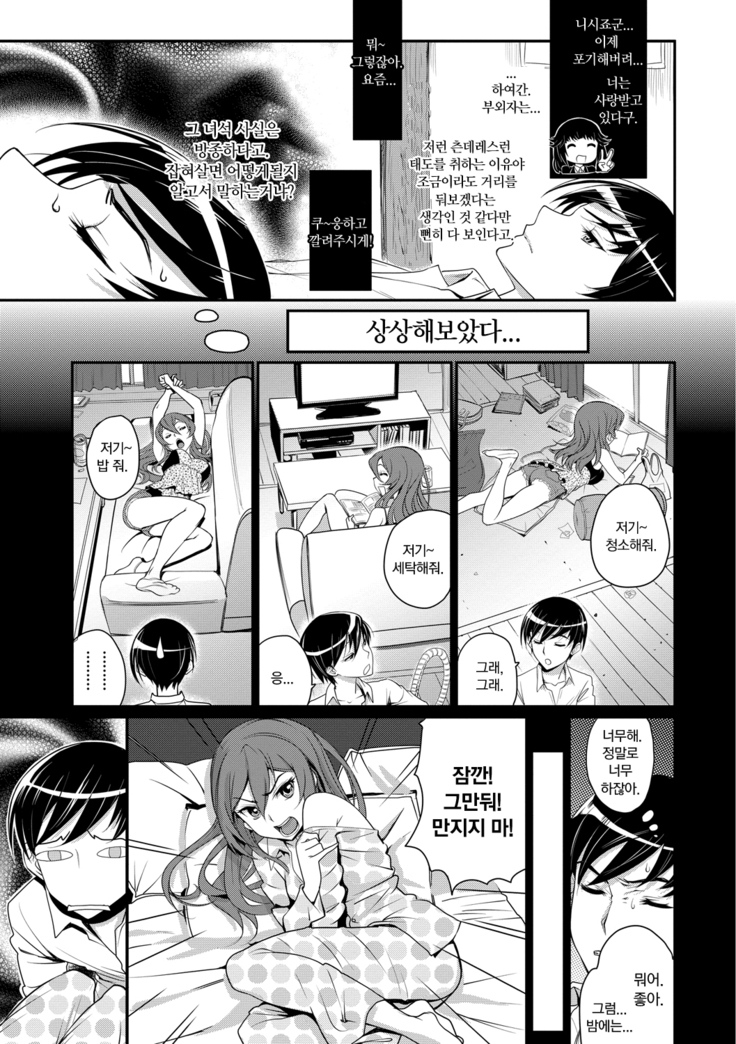 Junjou Shoujo Et Cetera - Pure-hearted Girl Et Cetera | 순정소녀 이트세트러 Ch. 1-2