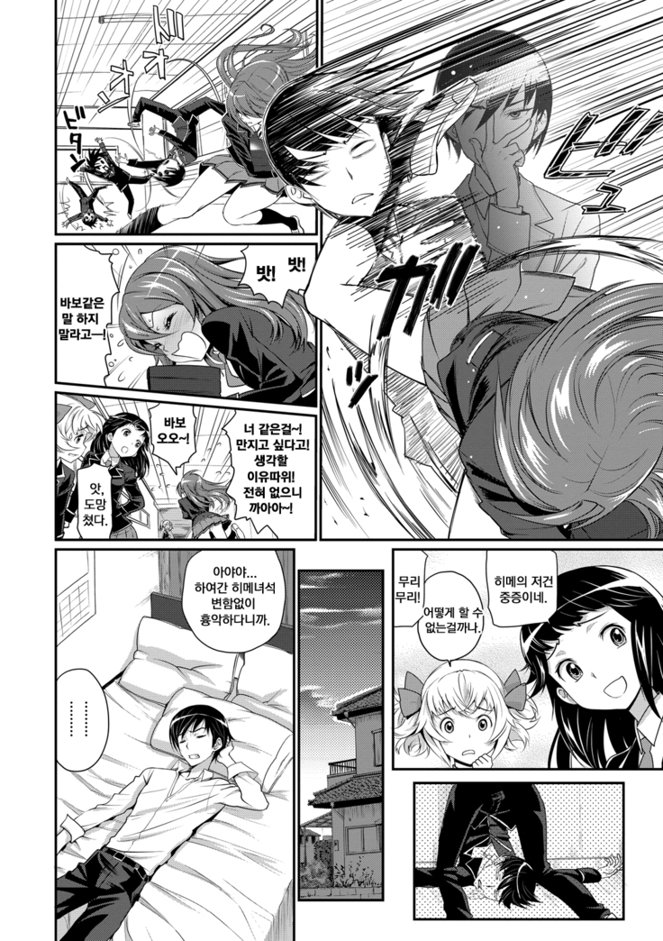 Junjou Shoujo Et Cetera - Pure-hearted Girl Et Cetera | 순정소녀 이트세트러 Ch. 1-2