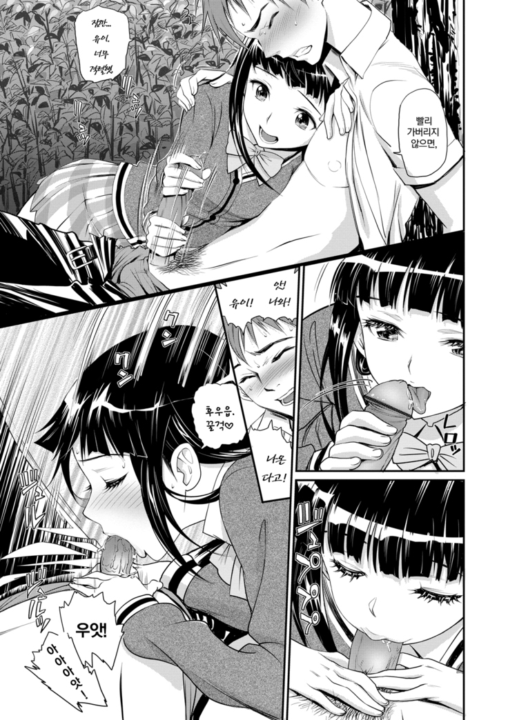 Junjou Shoujo Et Cetera - Pure-hearted Girl Et Cetera | 순정소녀 이트세트러 Ch. 1-2