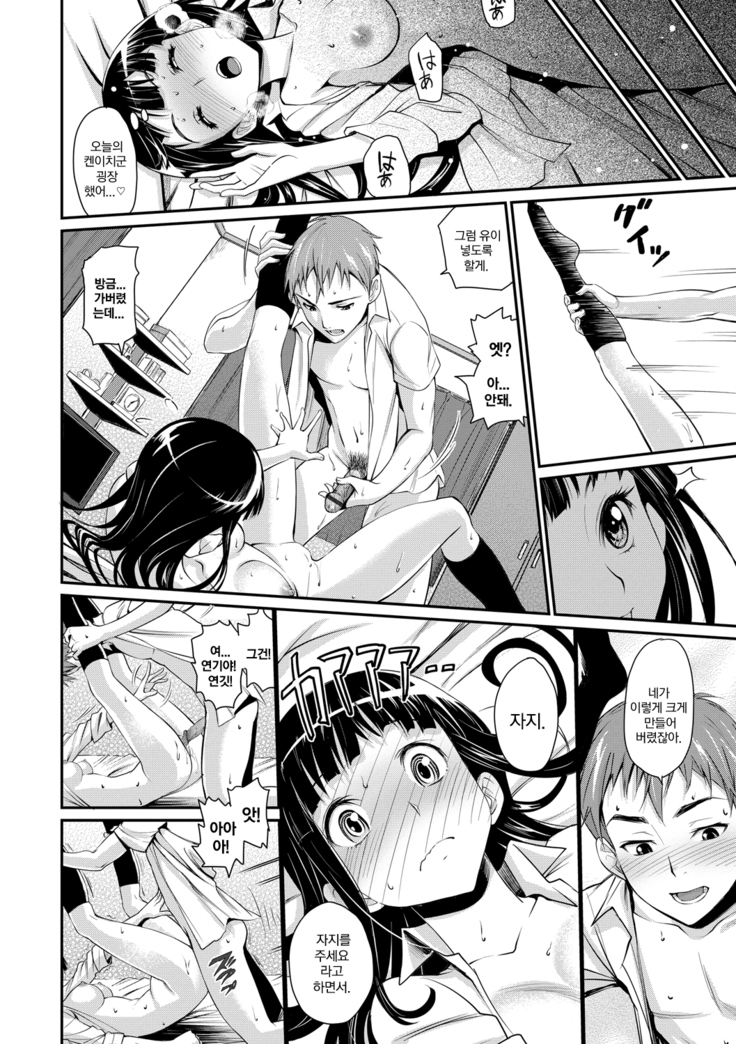 Junjou Shoujo Et Cetera - Pure-hearted Girl Et Cetera | 순정소녀 이트세트러 Ch. 1-2