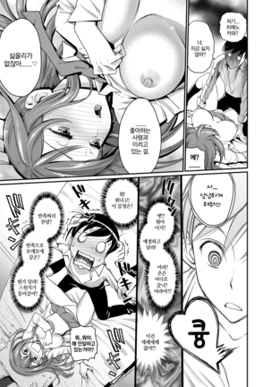 Junjou Shoujo Et Cetera - Pure-hearted Girl Et Cetera | 순정소녀 이트세트러 Ch. 1-2 Page #18