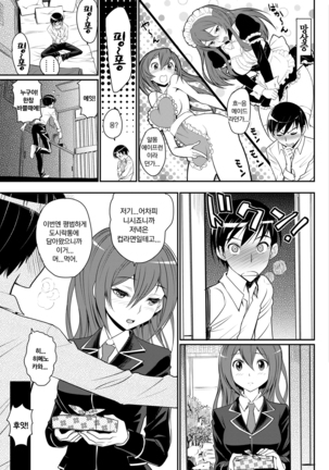 Junjou Shoujo Et Cetera - Pure-hearted Girl Et Cetera | 순정소녀 이트세트러 Ch. 1-2 Page #14