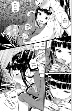 Junjou Shoujo Et Cetera - Pure-hearted Girl Et Cetera | 순정소녀 이트세트러 Ch. 1-2 Page #32
