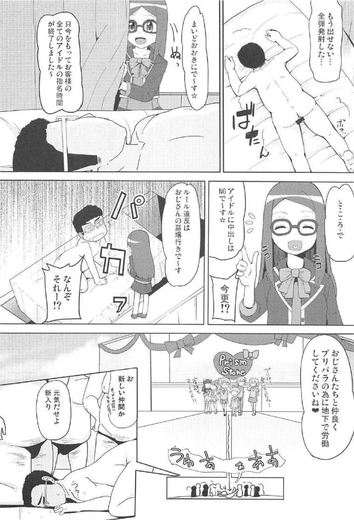 Oyasumi Itazura Time