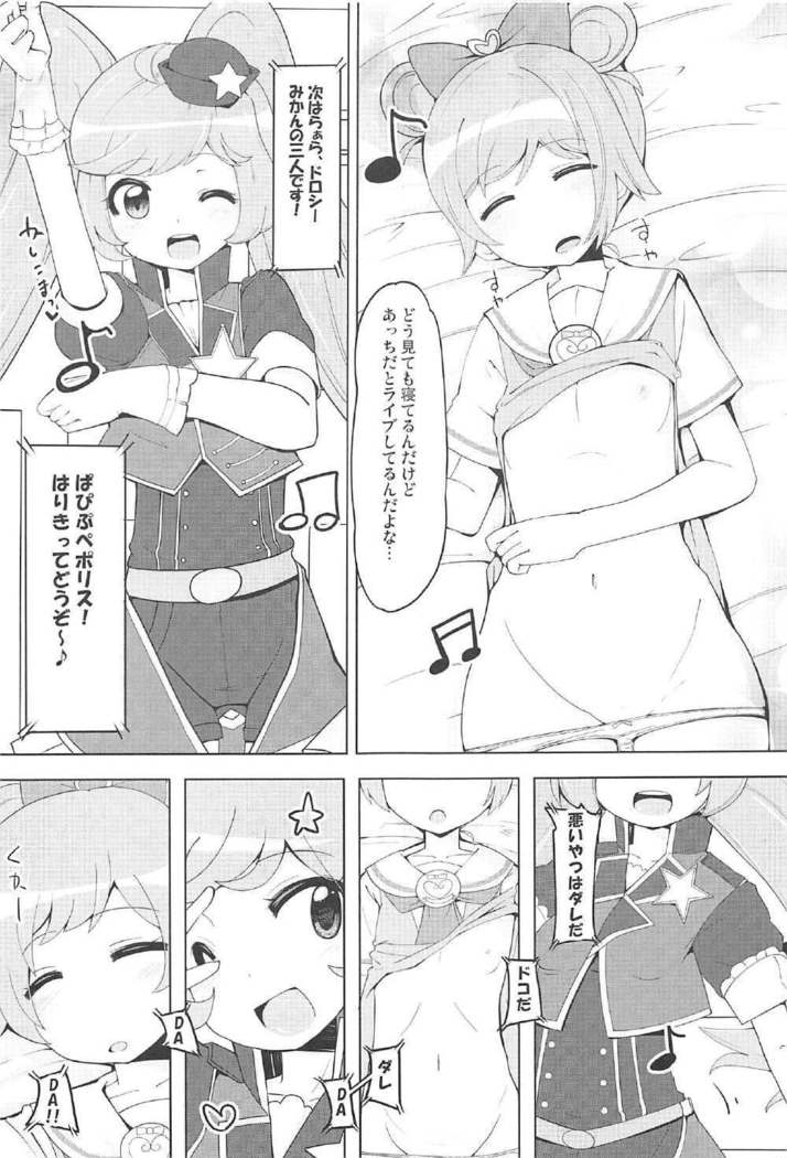 Oyasumi Itazura Time