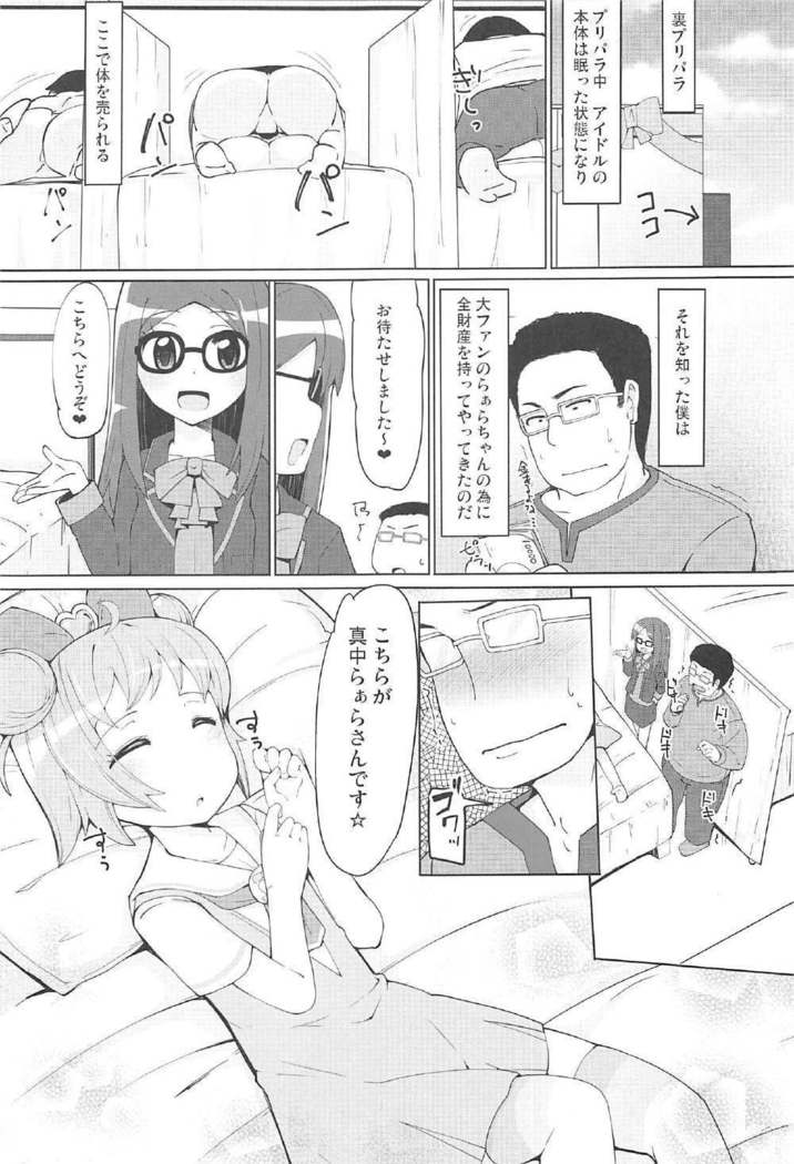Oyasumi Itazura Time