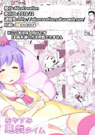 Oyasumi Itazura Time Page #26