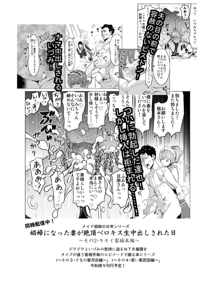 Shoufu ni Natta Tsuma ga Zecchou Bero Kiss Nama Nakadashi Sareta Hi ~Sono 1 Nyuuten Hen~