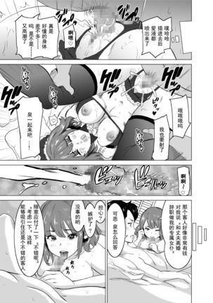 Shoufu ni Natta Tsuma ga Zecchou Bero Kiss Nama Nakadashi Sareta Hi ~Sono 1 Nyuuten Hen~ - Page 39