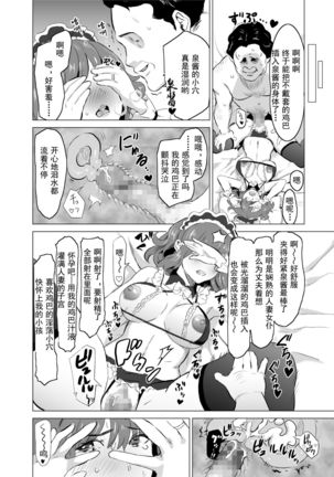 Shoufu ni Natta Tsuma ga Zecchou Bero Kiss Nama Nakadashi Sareta Hi ~Sono 1 Nyuuten Hen~ - Page 36