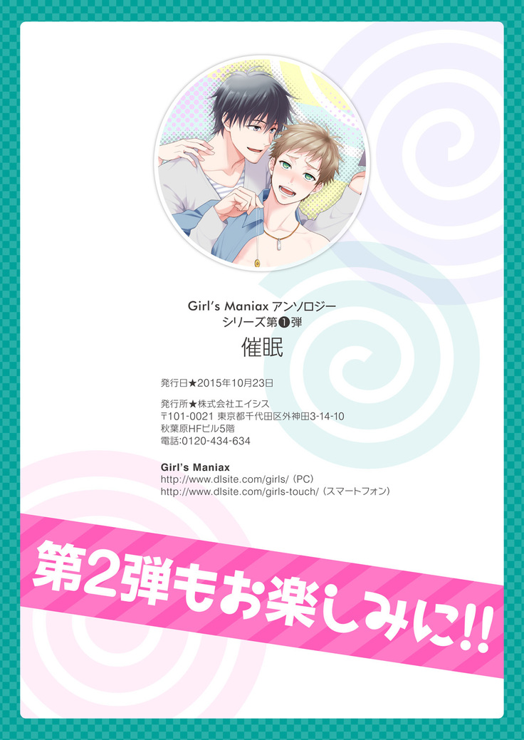 Girl´s Maniax vol.1 hypnosis