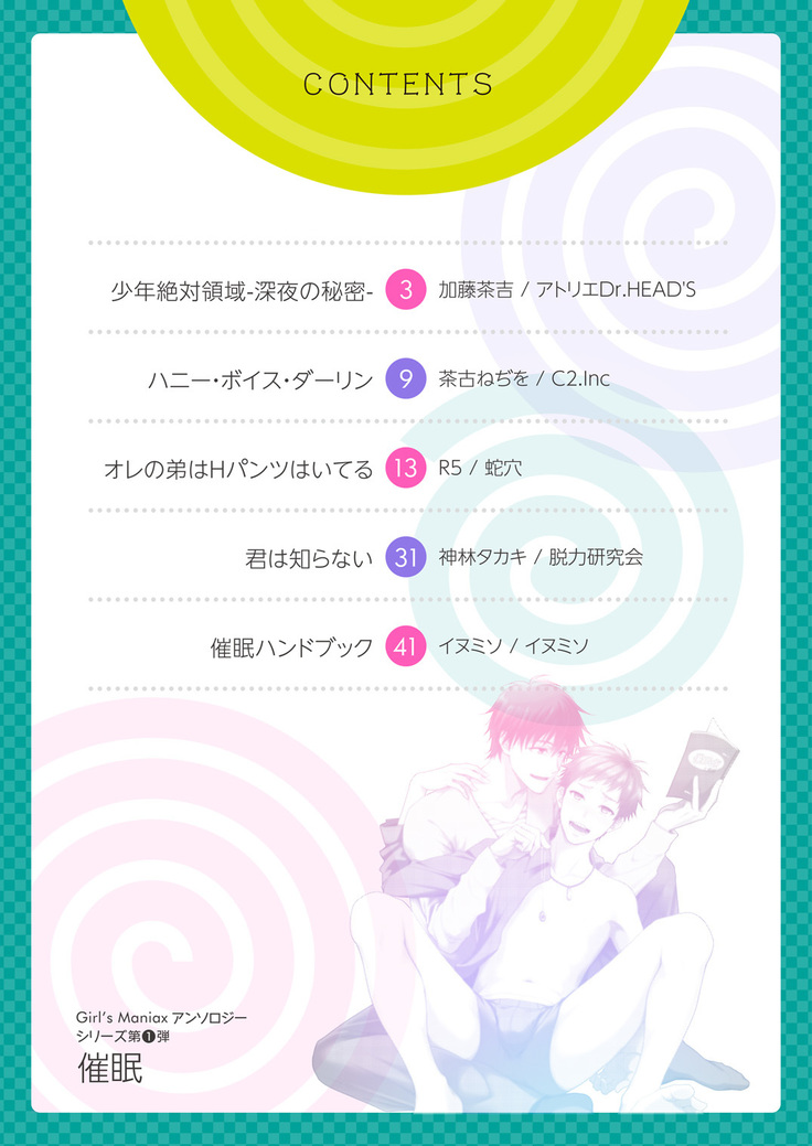 Girl´s Maniax vol.1 hypnosis
