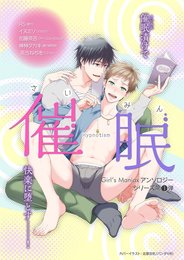 Girl´s Maniax vol.1 hypnosis
