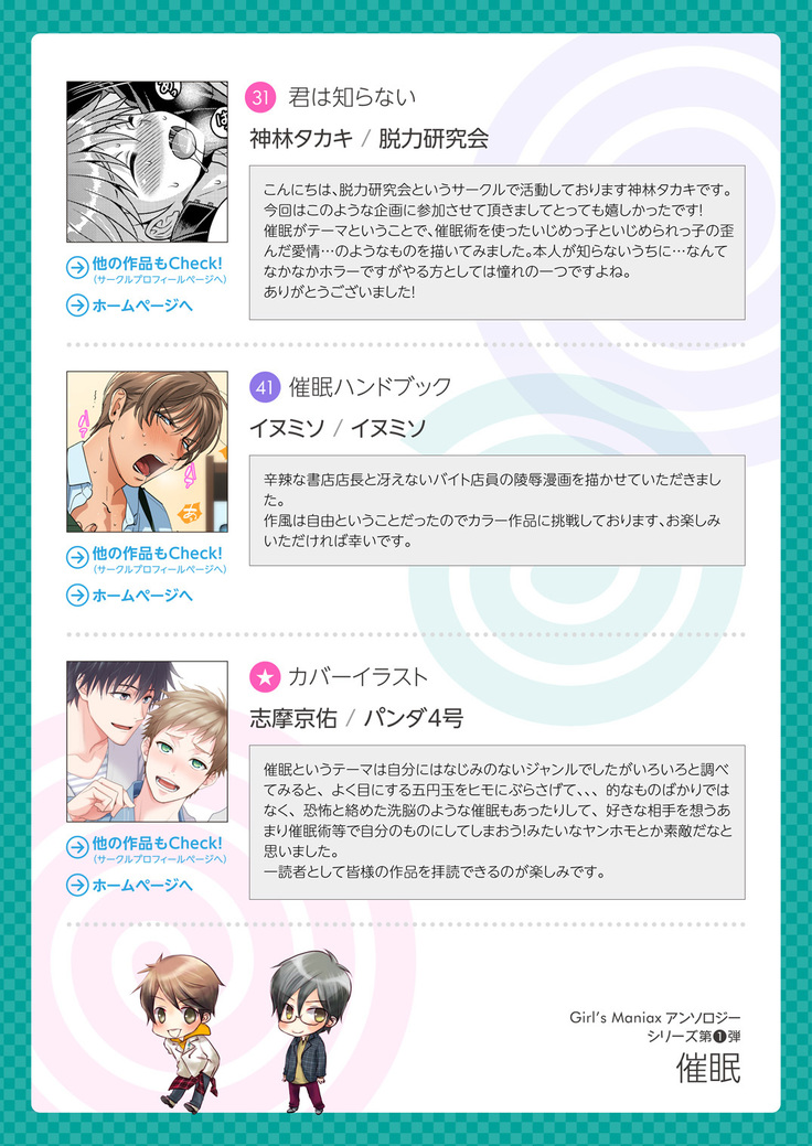 Girl´s Maniax vol.1 hypnosis
