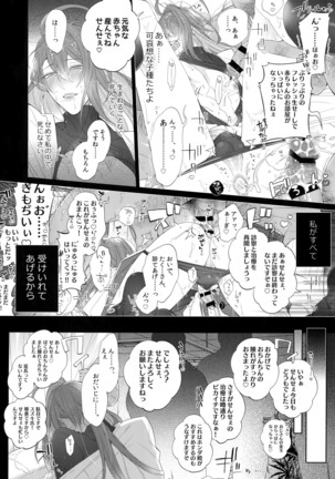 Tsugi no Kata, Douzo Page #11