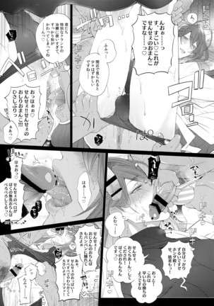 Tsugi no Kata, Douzo Page #6