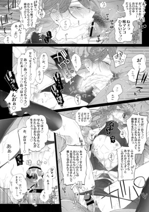 Tsugi no Kata, Douzo - Page 7