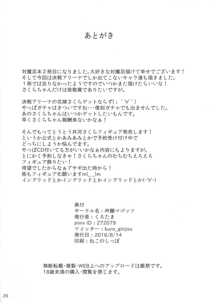 Kawareta Taimanin Mesubuta Benjo-tachi