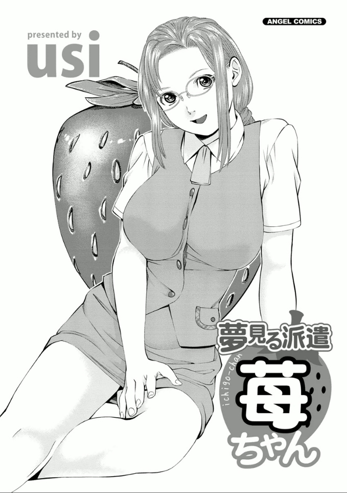 Yumemiru Haken Ichigo-chan
