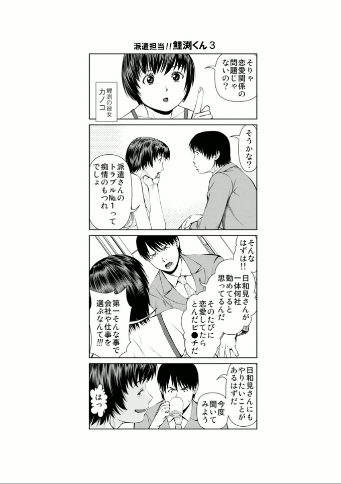 Yumemiru Haken Ichigo-chan
