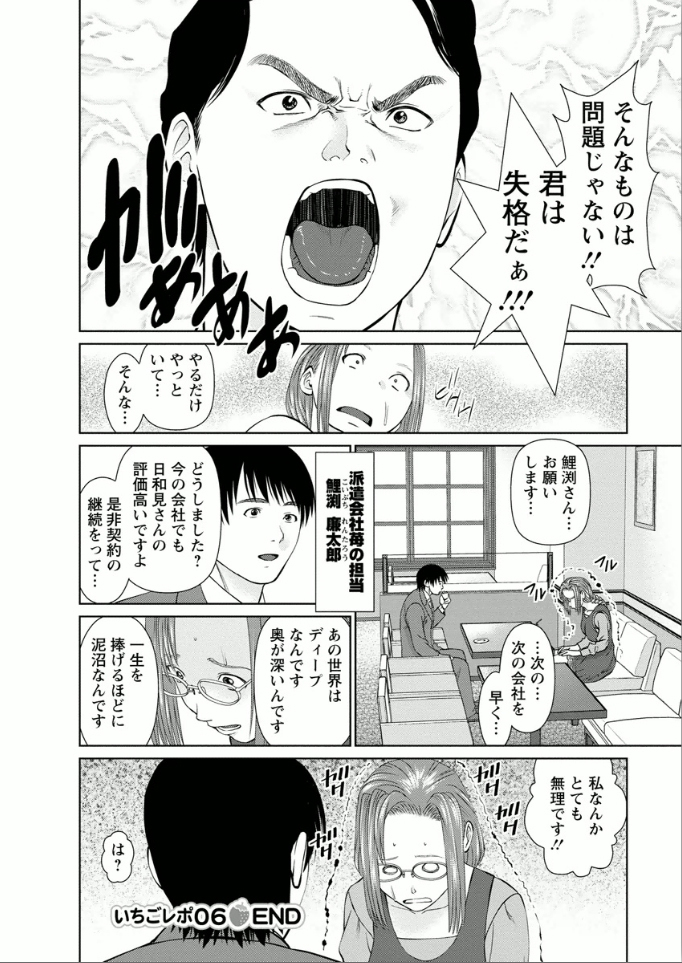 Yumemiru Haken Ichigo-chan