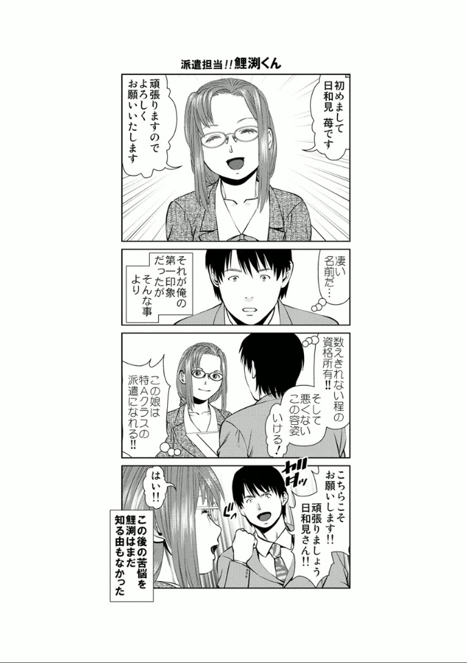 Yumemiru Haken Ichigo-chan