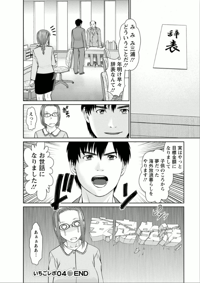 Yumemiru Haken Ichigo-chan