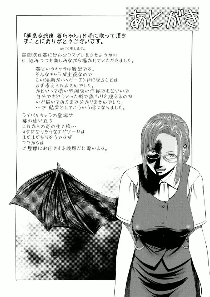Yumemiru Haken Ichigo-chan