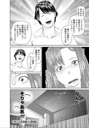 Yumemiru Haken Ichigo-chan Page #150
